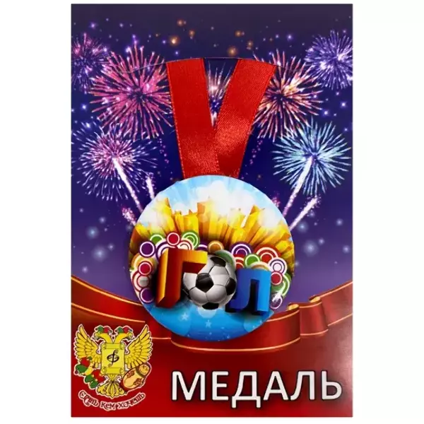 Медаль Гол (металл)