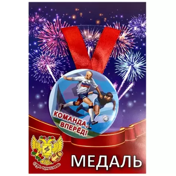Медаль Команда вперёд (металл)