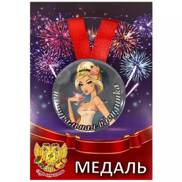 Медаль Натуральная блондинка (металл)