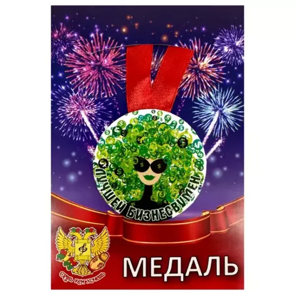 Медаль Лучшей бизнесвумен (металл)