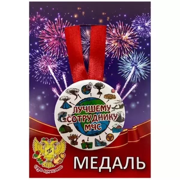 Медаль Лучшему сотруднику МЧС (металл)