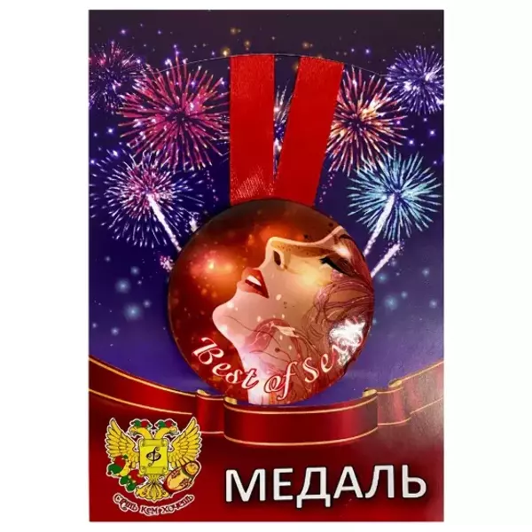 Медаль Best of Sexy (металл)