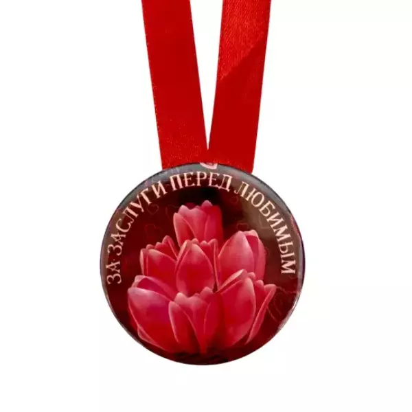 Медаль За заслуги перед любимым (металл), фото 2