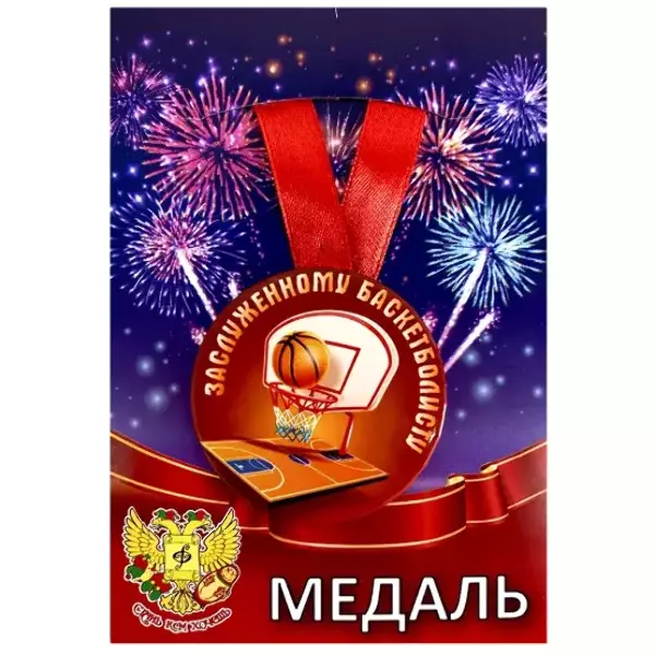Медаль Заслуженному баскетболисту (металл)