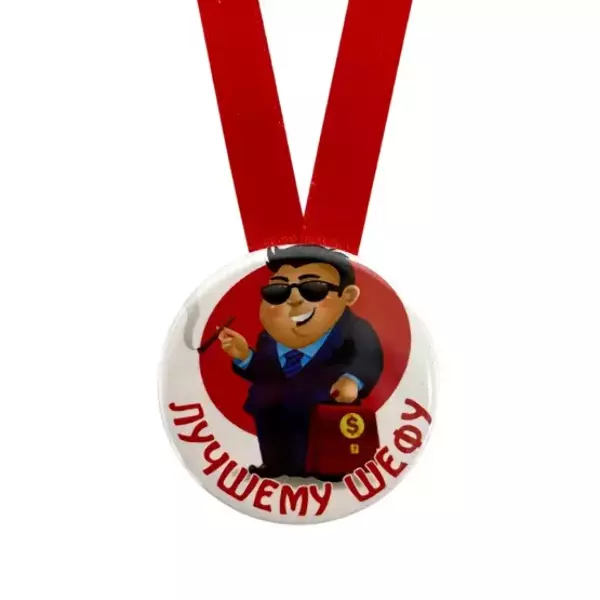 Медаль Лучшему шефу (металл), фото 2