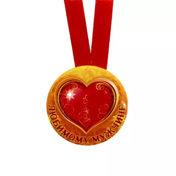 Медаль Любимому мужчине (металл), фото 2