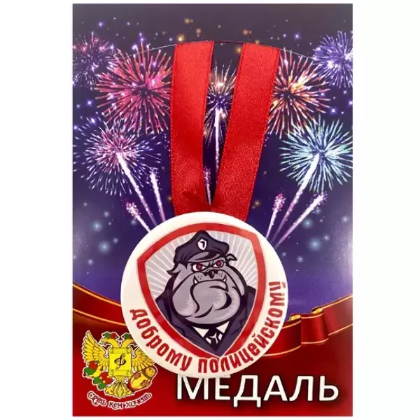 Медаль Доброму полицейскому (металл)