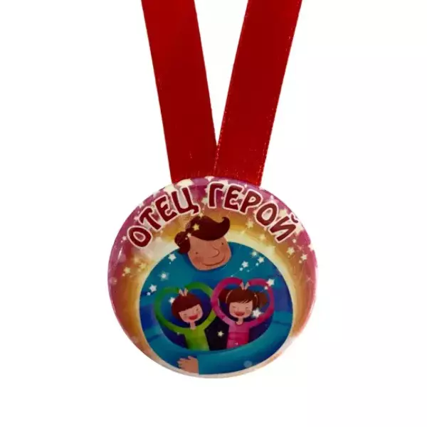 Медаль Отец герой (металл), фото 2