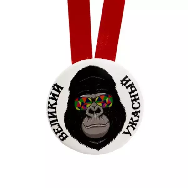 Медаль Великий и ужасный (металл), фото 2