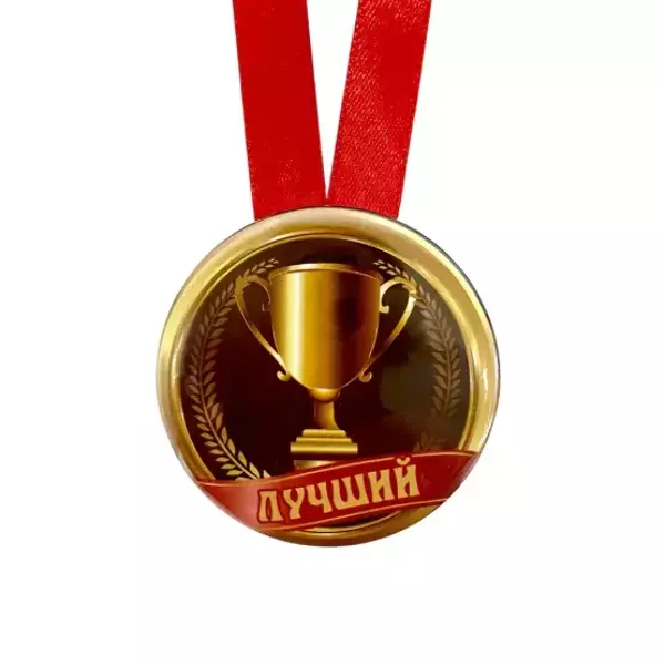 Медаль Лучший (металл), фото 2