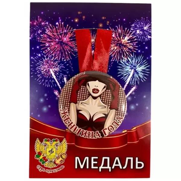 Медаль Женщина года (металл)