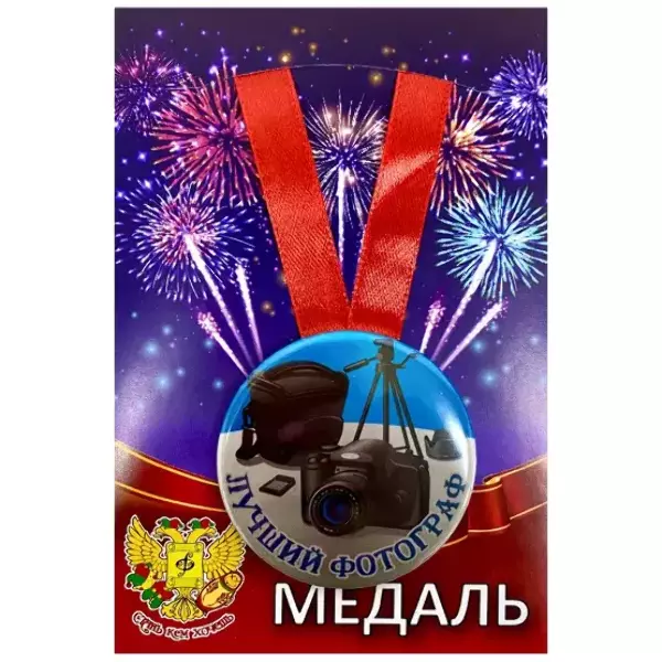 Медаль Лучший фотограф (металл), фото 1
