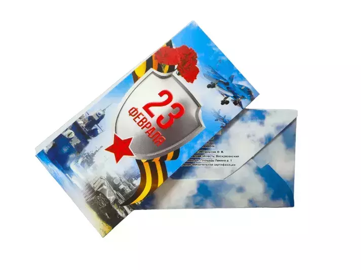 Конверт для денег «23 февраля»