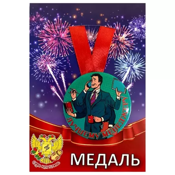 Медаль Лучшему менеджеру (металл)
