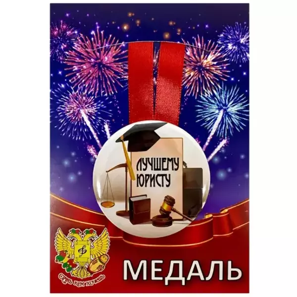 Медаль Лучшему юристу (металл)