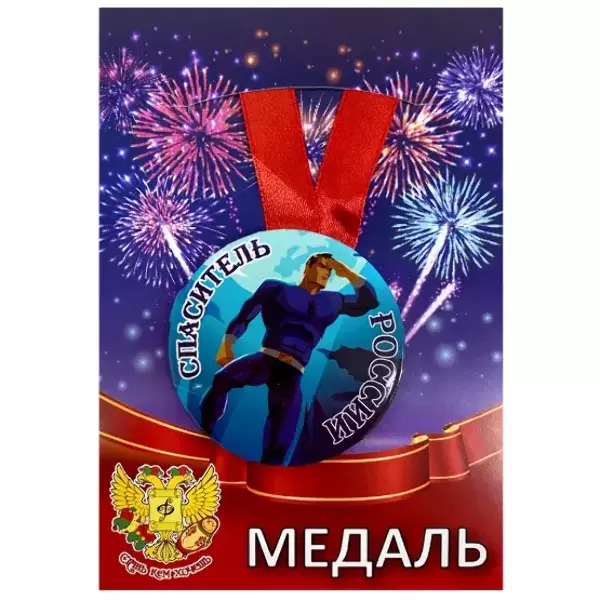 Медаль Спаситель России (металл)