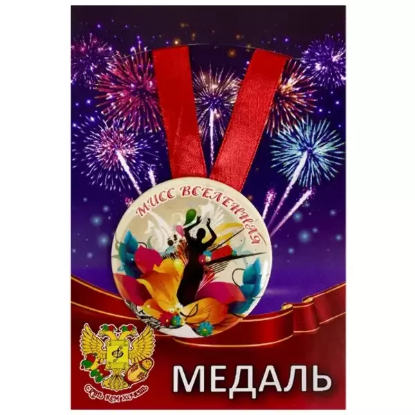 Медаль Мисс вселенная (металл)