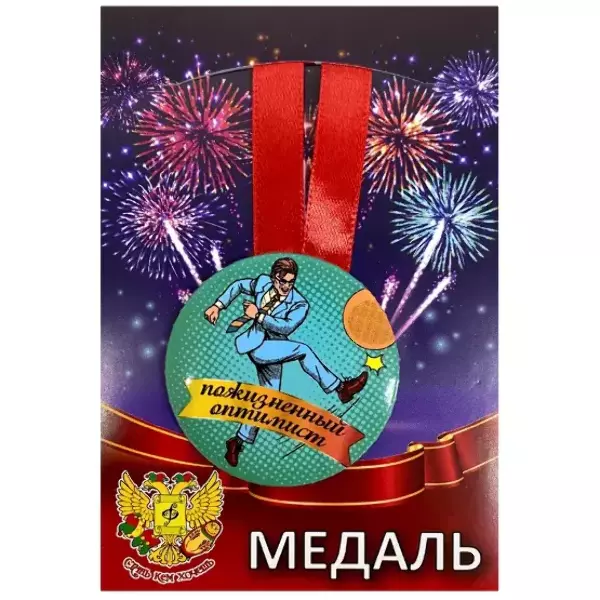 Медаль Пожизненный оптимист (металл)