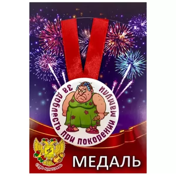 Медаль За доблесть при покорении мамули (металл)