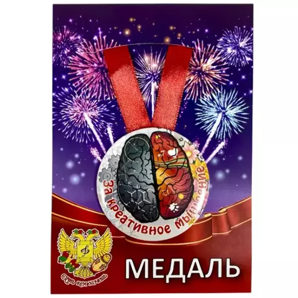 Медаль За креативное мышление (металл)