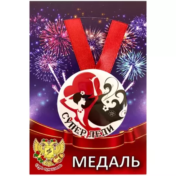 Медаль Супер леди (металл)