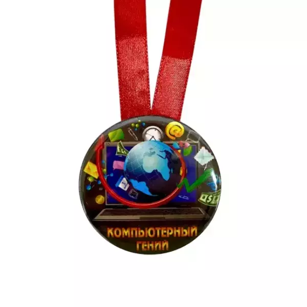 Медаль Компьютерный гений (металл), фото 2