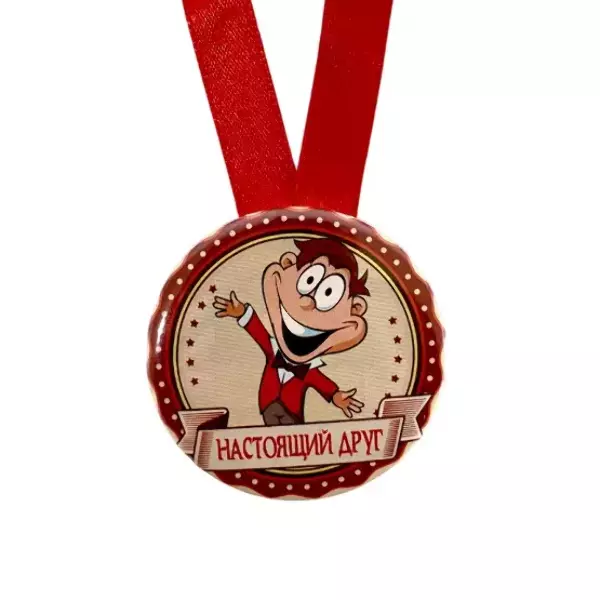 Медаль Настоящий друг (металл), фото 2