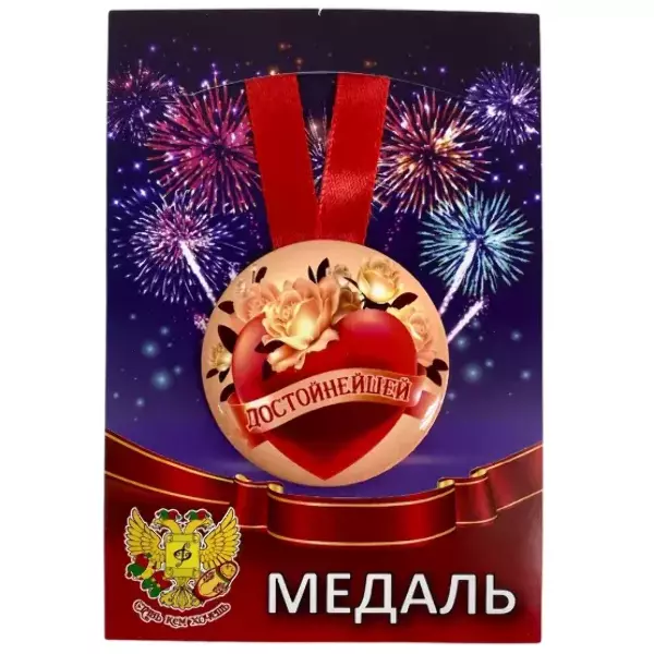 Медаль Достойнейшей (металл)