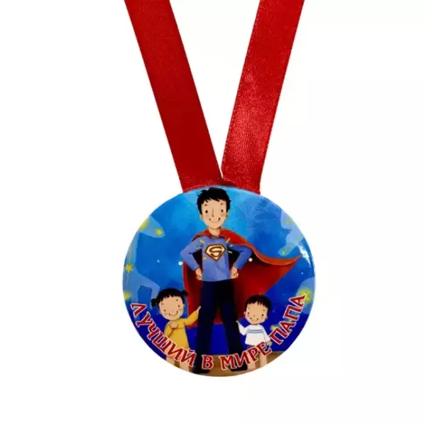 Медаль Лучший в мире папа (металл), фото 2