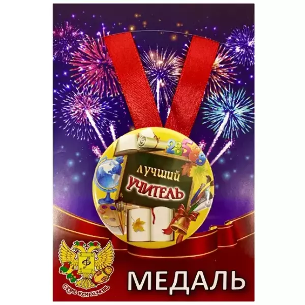 Медаль Лучший учитель (металл)