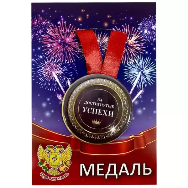 Медаль За достигнутые успехи (металл)