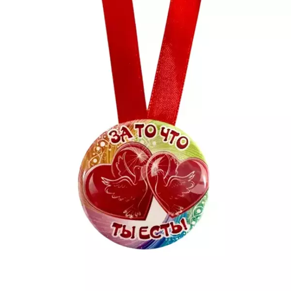 Медаль За то, что ты есть (металл), фото 2