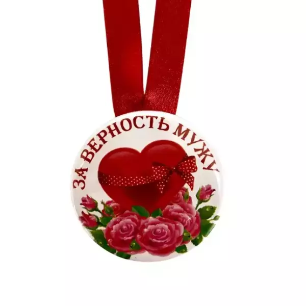 Медаль За верность мужу (металл), фото 2