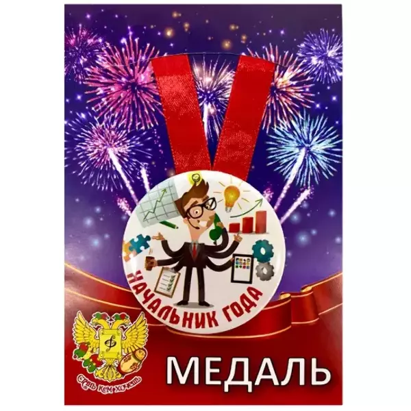Медаль Начальник года (металл)
