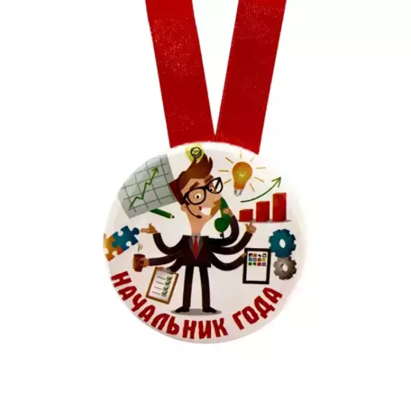 Медаль Начальник года (металл), фото 2