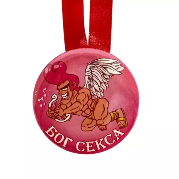 Медаль Бог секса (металл), фото 2
