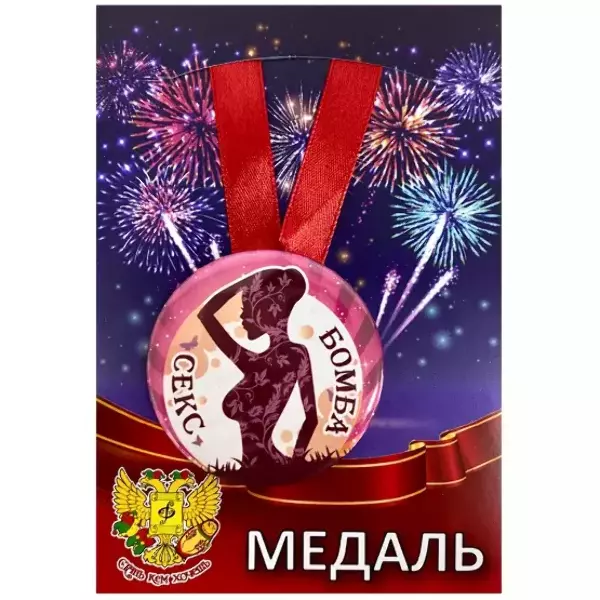 Медаль Секс бомба (металл)