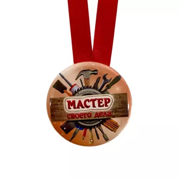 Медаль Мастер своего дела (металл), фото 2