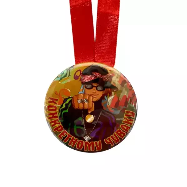 Медаль Конкретному чуваку (металл), фото 2