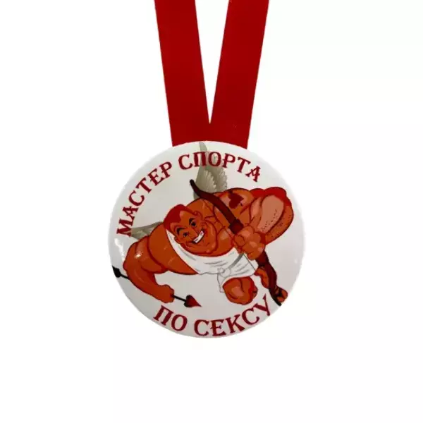 Медаль Мастер спорта по сексу (металл), фото 2
