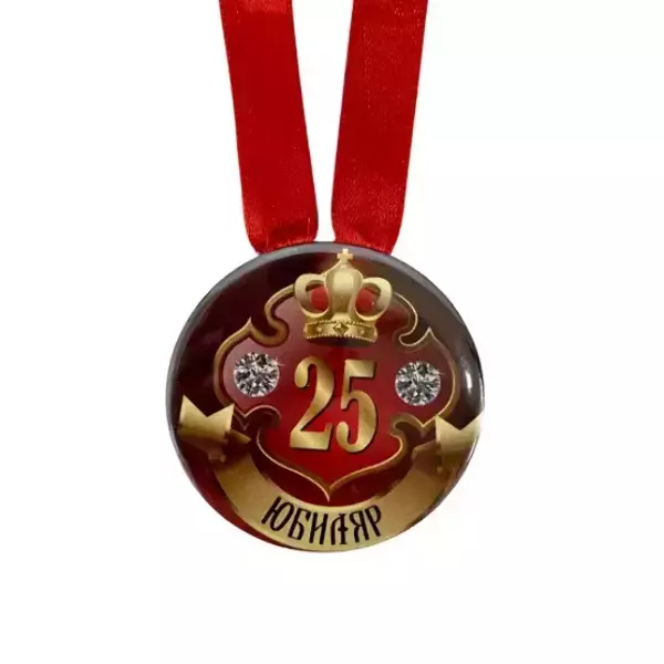 Медаль Юбиляр 25 лет (металл), фото 2