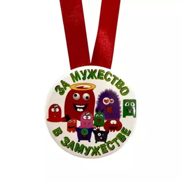 Медаль За мужество в замужестве (металл), фото 2