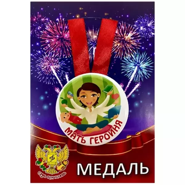 Медаль Мать героиня (металл)