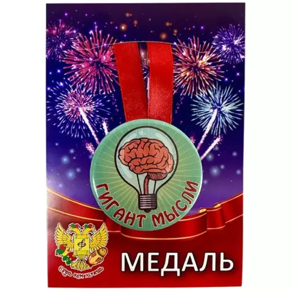 Медаль Гигант мысли (металл)
