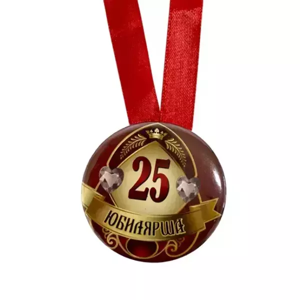 Медаль Юбилярша 25 лет (металл), фото 2