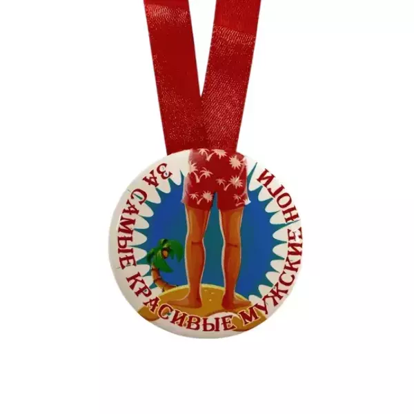 Медаль За самые красивые мужские ноги”(металл), фото 2