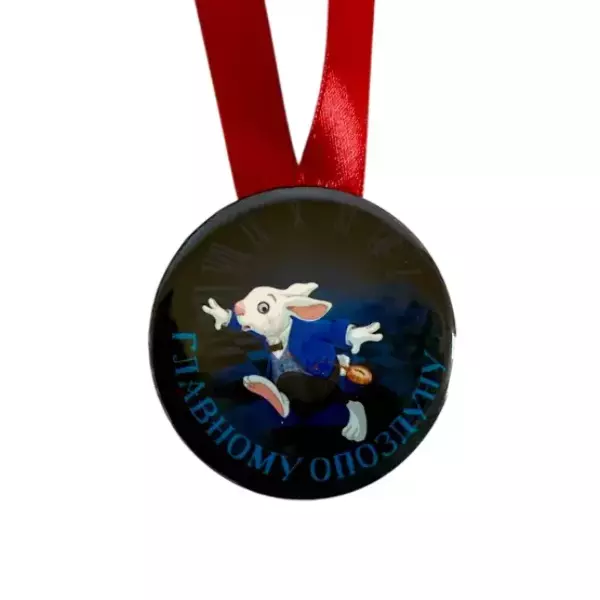 Медаль Главному опоздуну (металл), фото 2