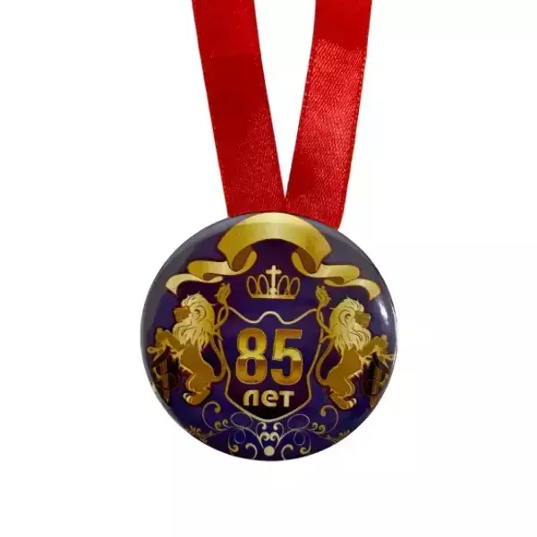 Медаль Юбилярша 85 лет (металл), фото 2