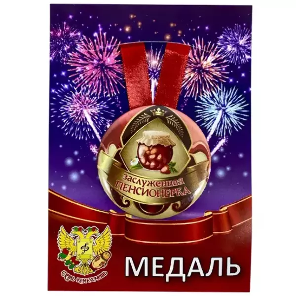 Медаль Заслуженная пенсионерка (металл)