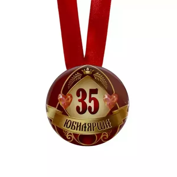 Медаль Юбилярша 35 лет (металл), фото 2